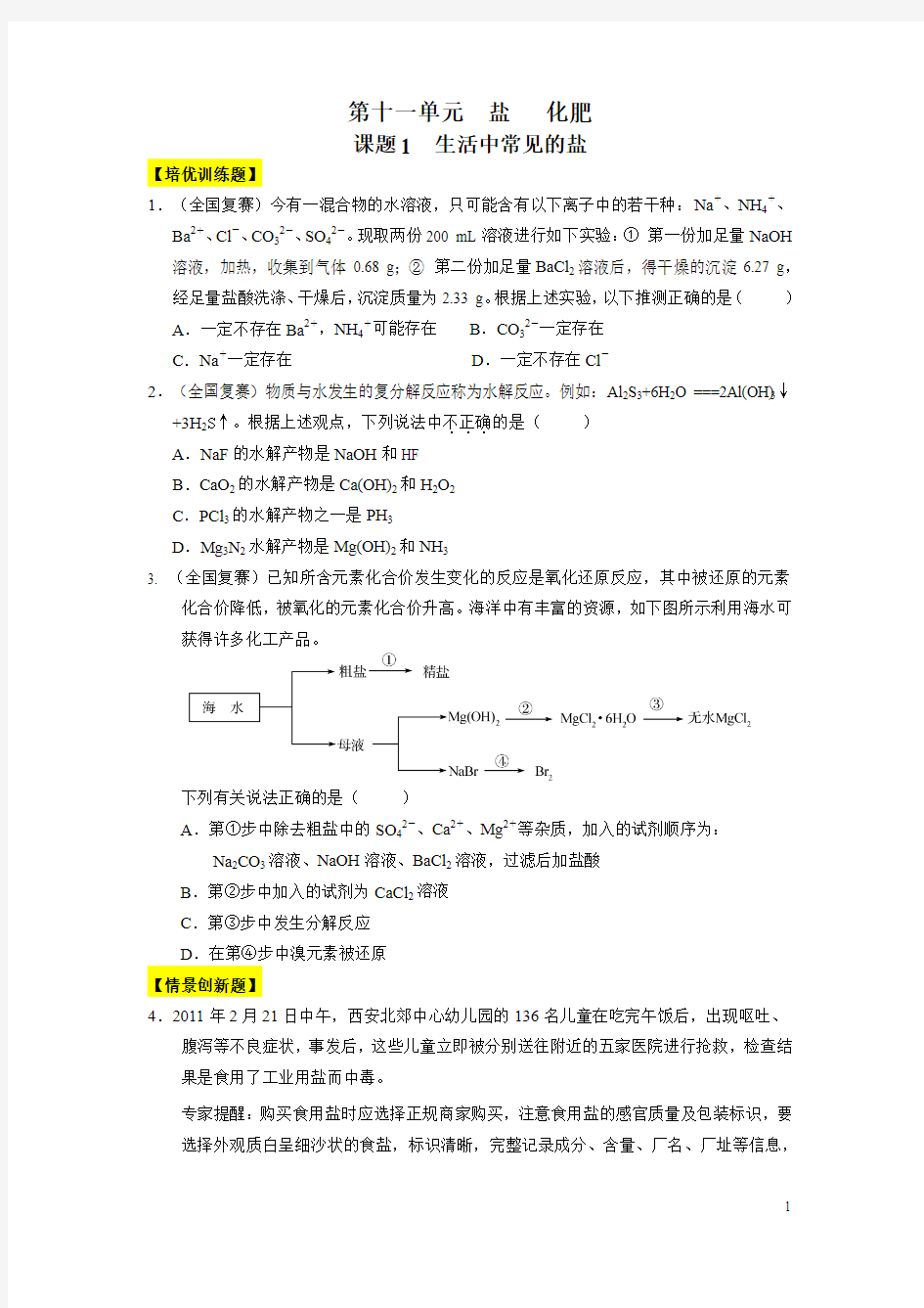 人教版初三九年级化学下册盐化肥