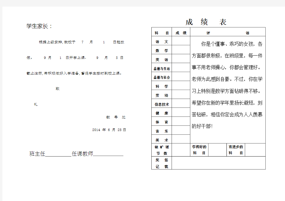 (完整word版)学生素质报告单