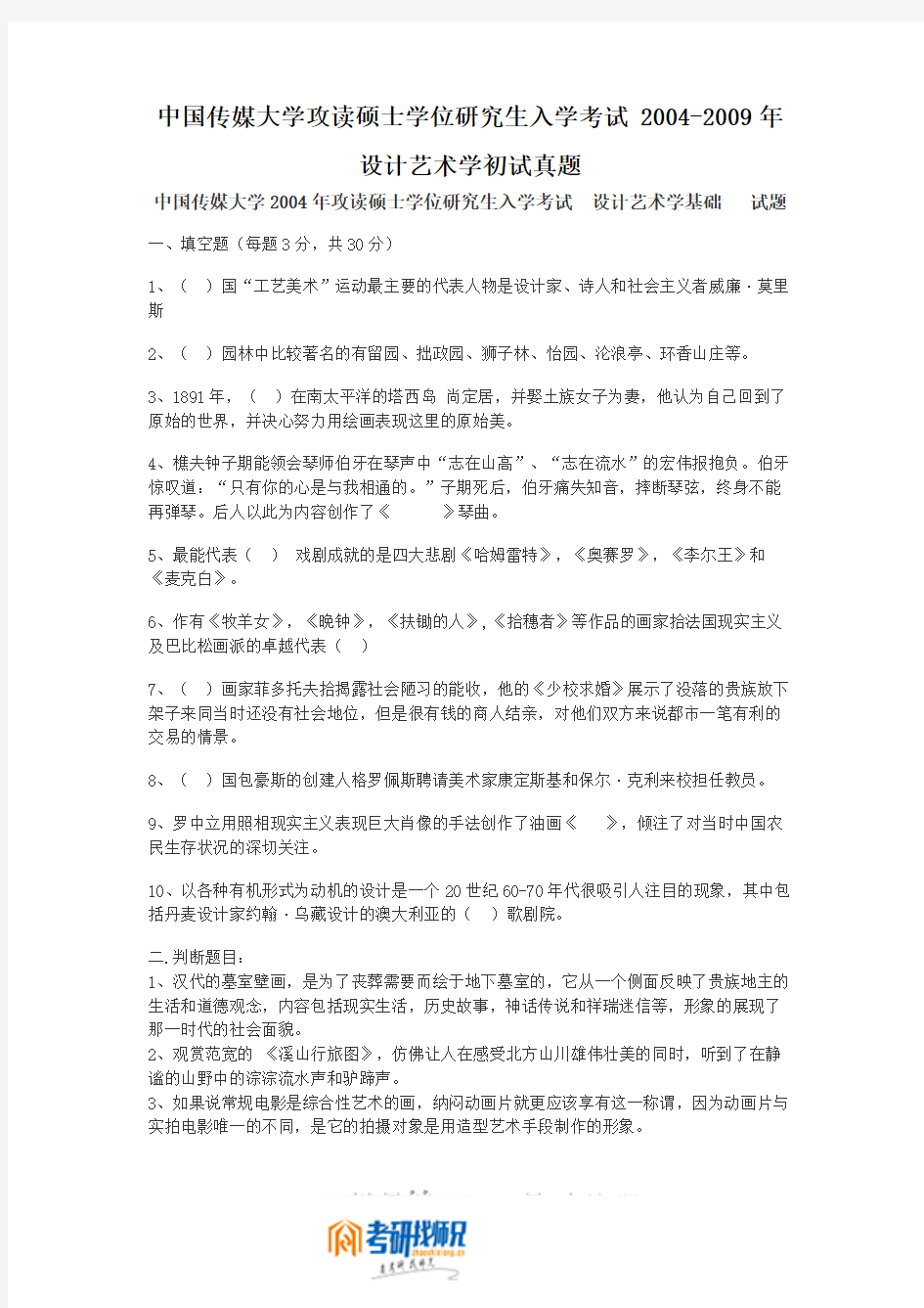 中国传媒大学设计艺术基础2004-2009真题