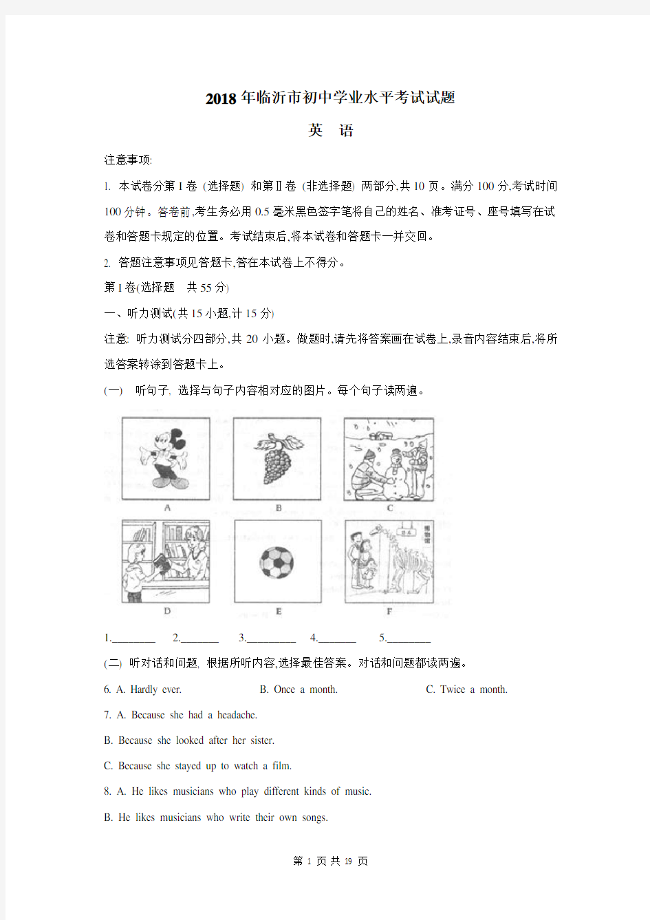 2018年山东省临沂市中考英语试卷及解析