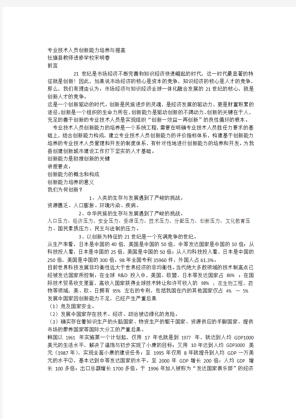 专业技术人员创新能力培养与提高1