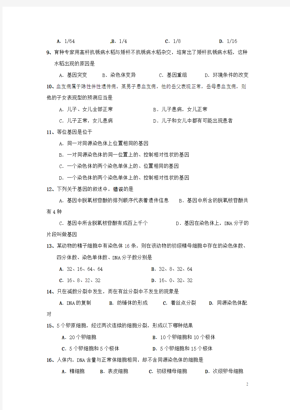 湖南省衡阳县第一中学高一生物下学期期中试题