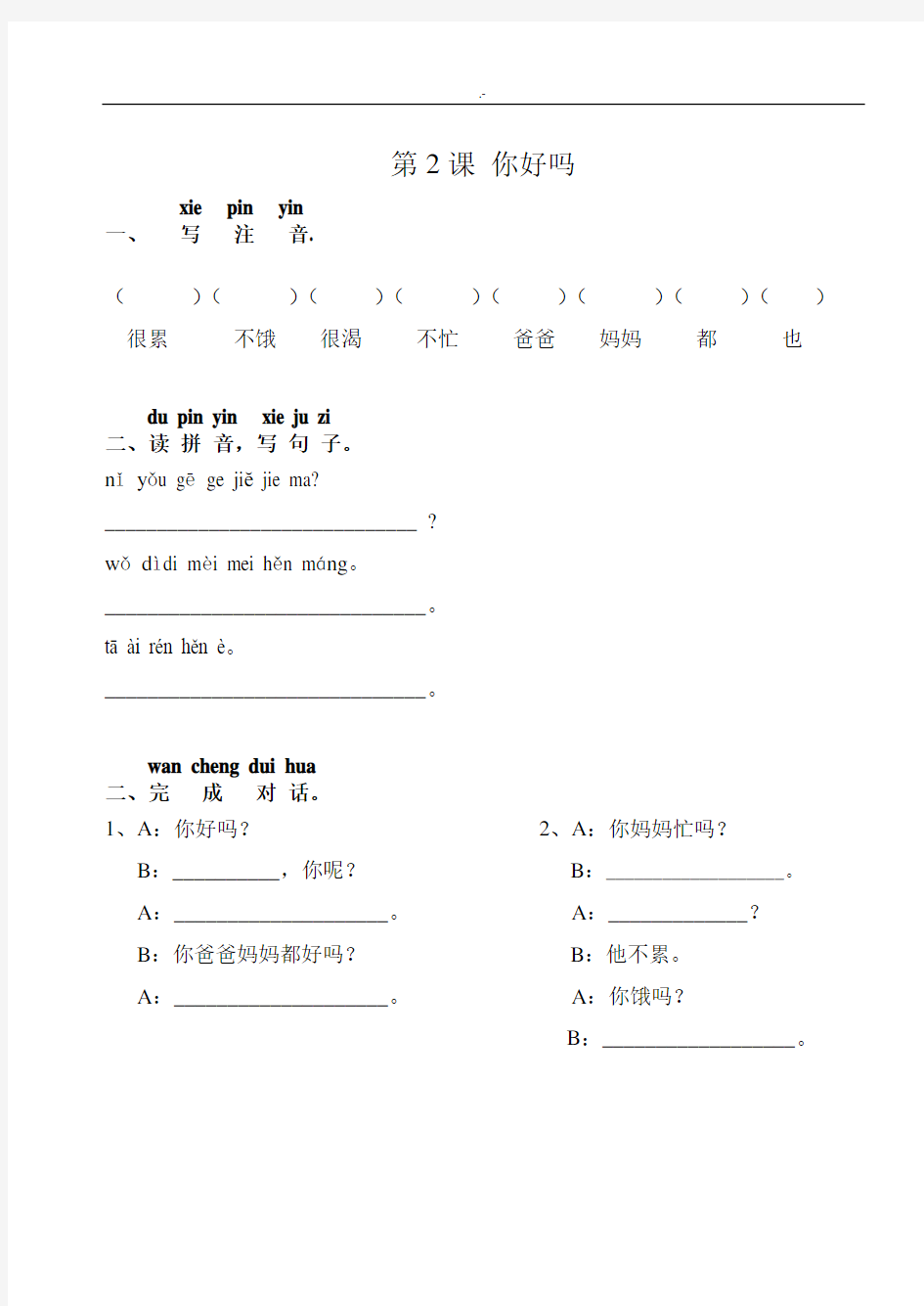 汉语口语速成入门基础篇上习题集