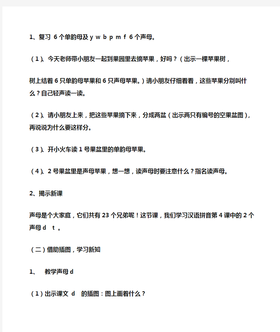 小学一年级语文 《汉语拼音》教学设计