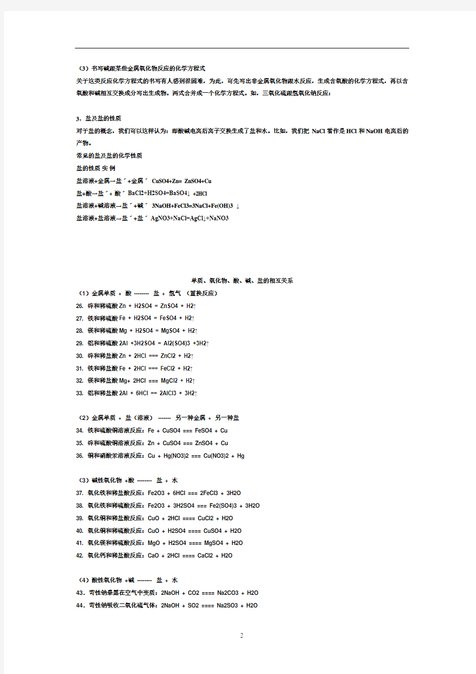 初中酸碱盐化学方程式全