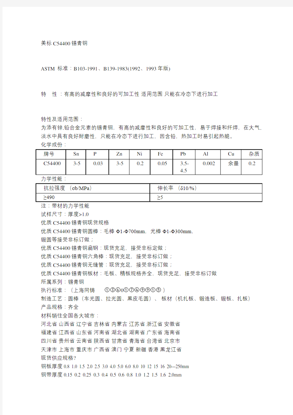 C54400锡青铜对应标准成分