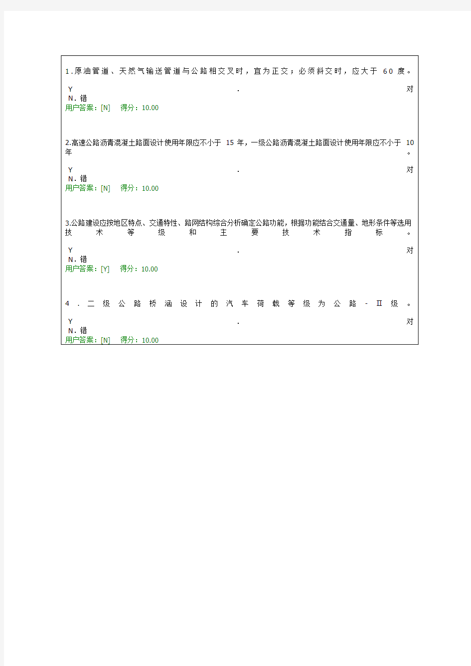 公路工程技术标准试卷