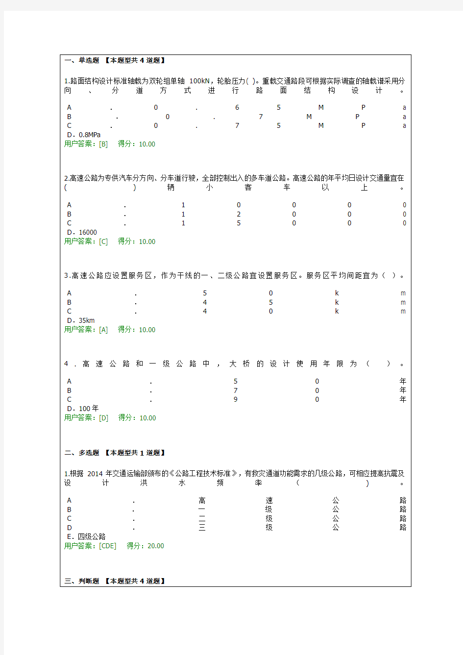 公路工程技术标准试卷