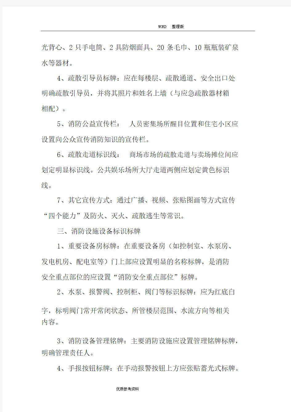 消防标志及标牌设置要求