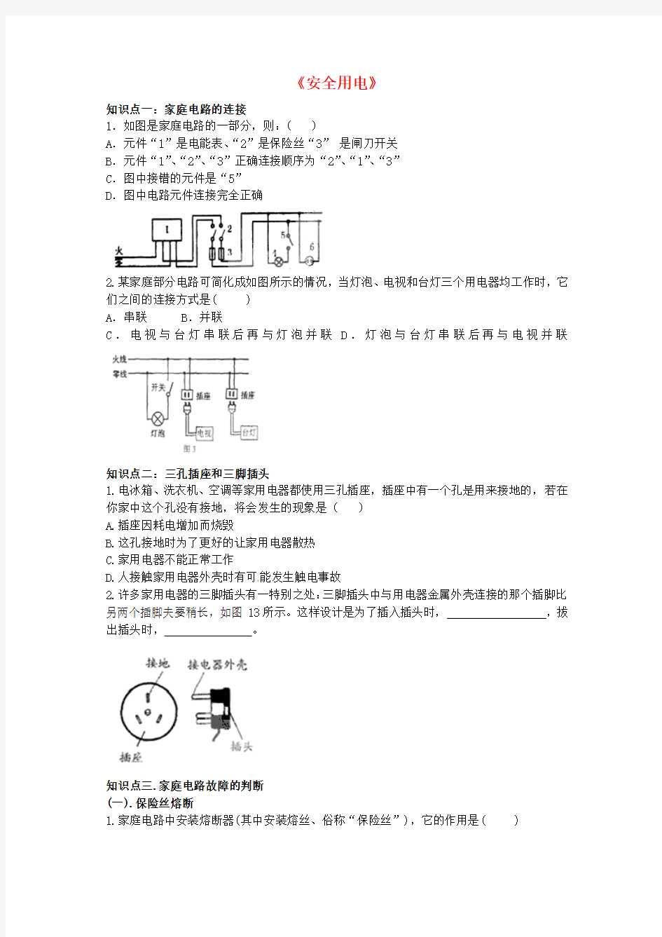 中考物理：导学案全套(含答案)