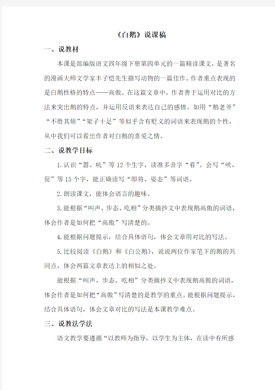 《白鹅》说课稿