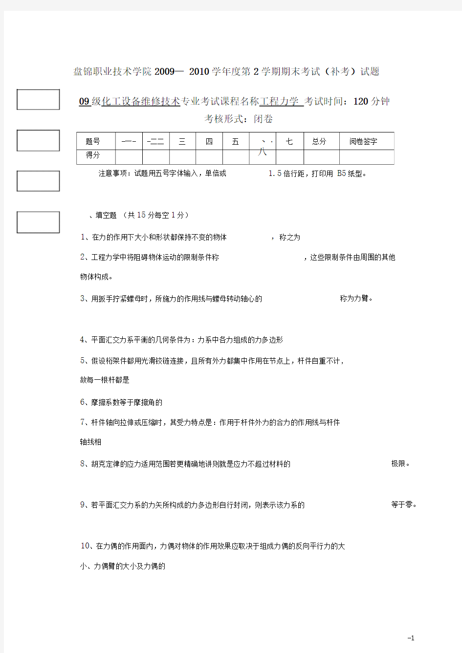 工程力学试题[1]