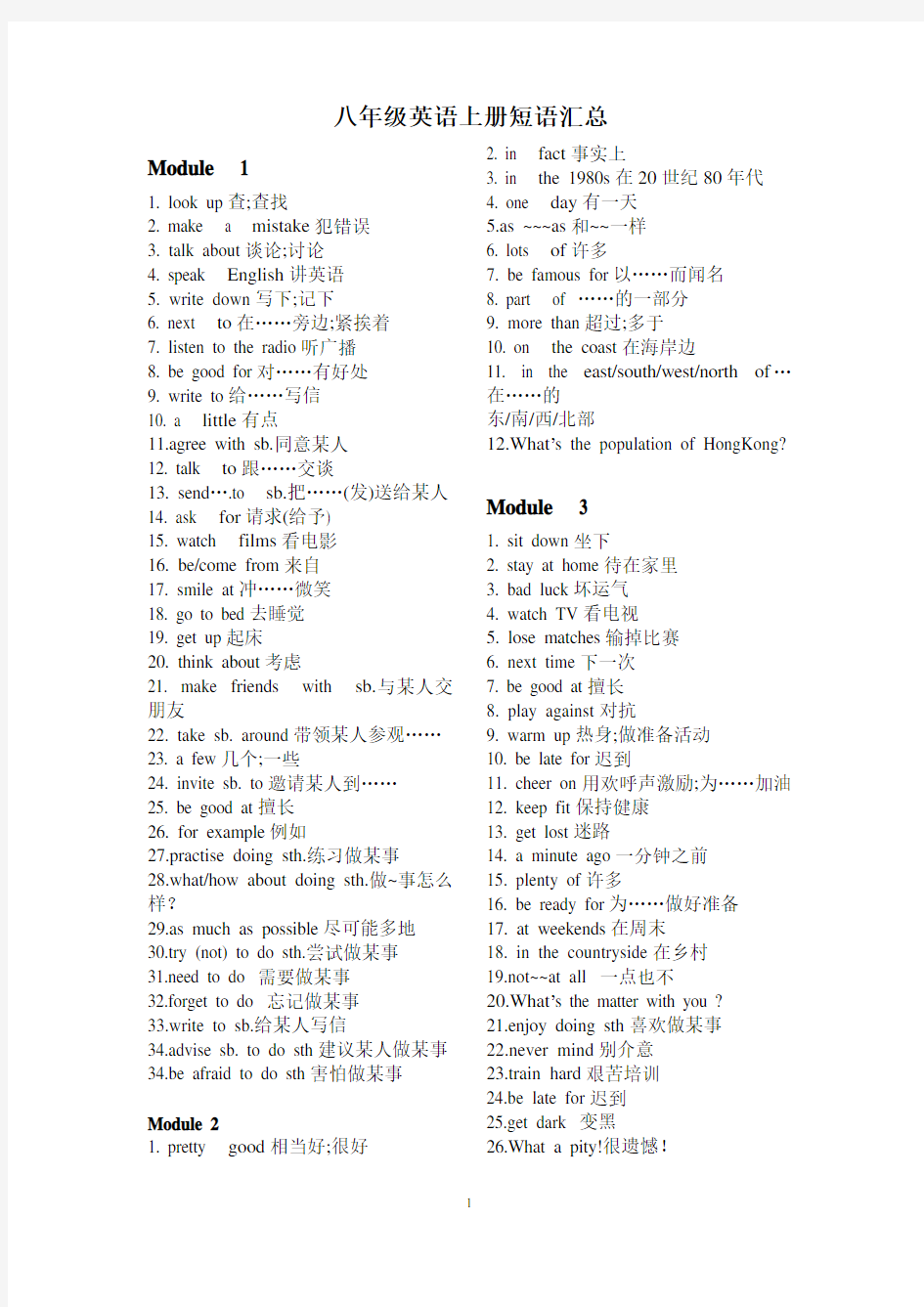 八年级英语外研版上册短语汇总