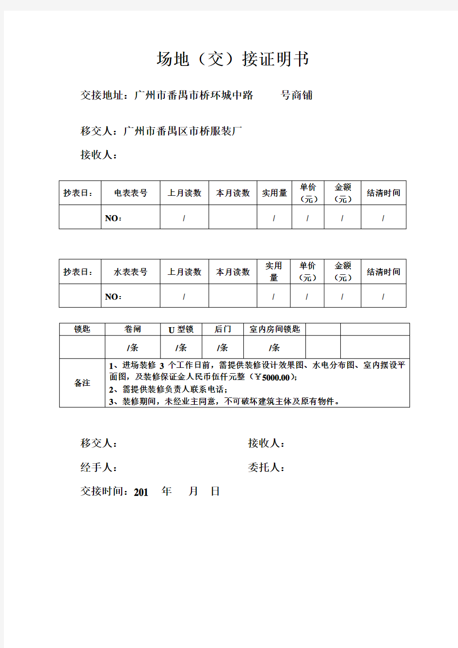 场地交接证明书(各版)