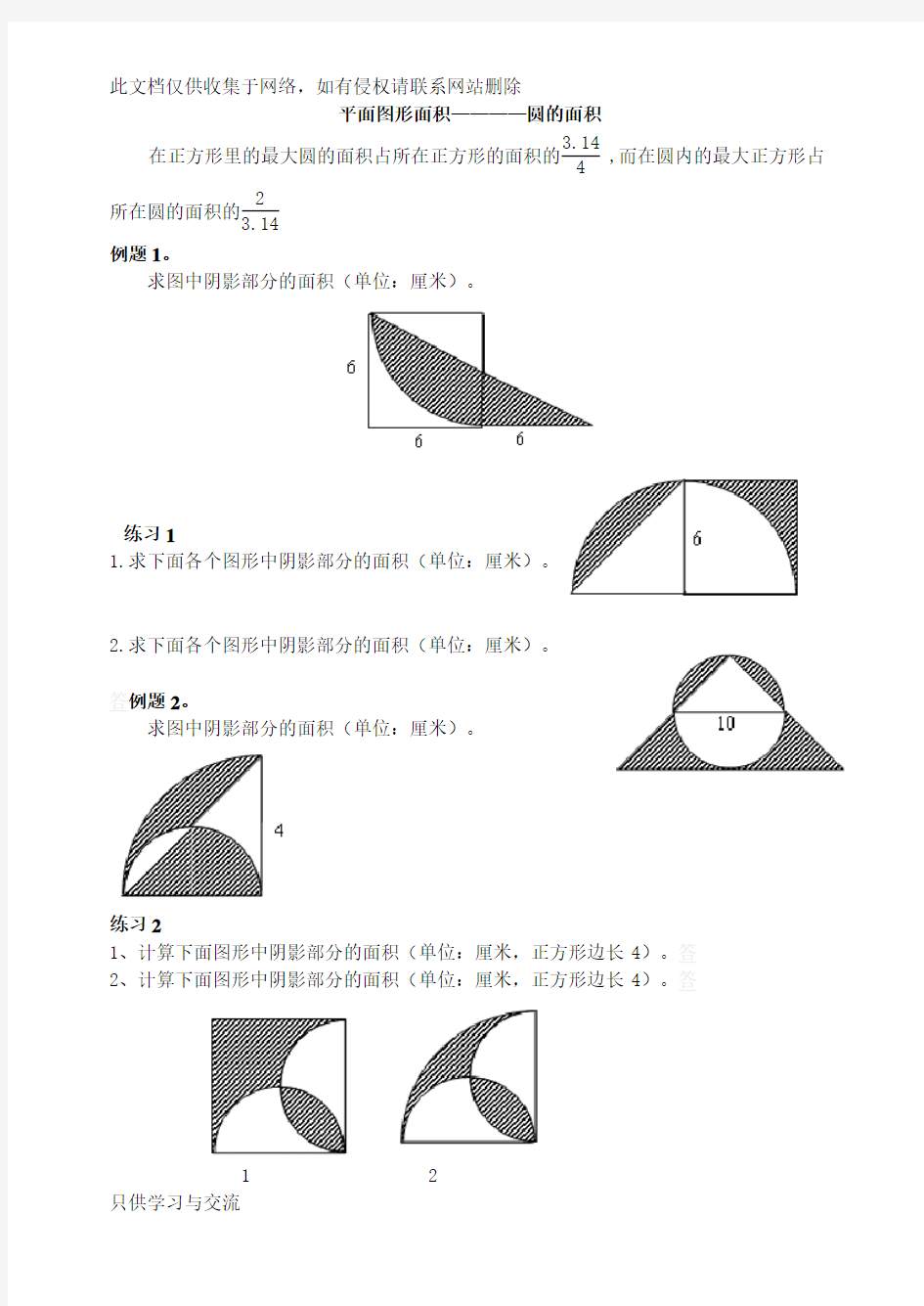 奥数专题圆的面积知识讲解