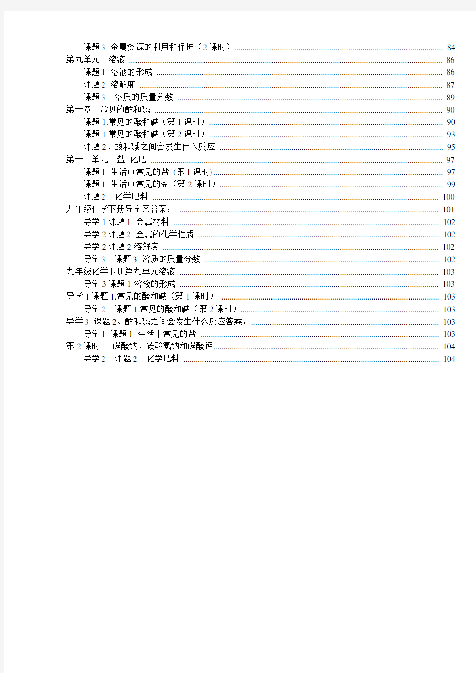 人教版初三九年级化学全套导学案(含答案)