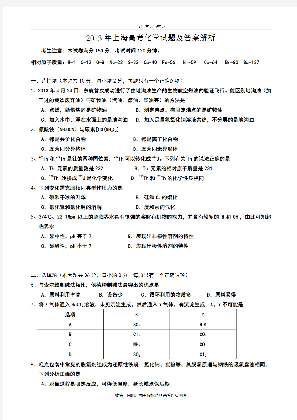 最新上海高考化学试题及解析