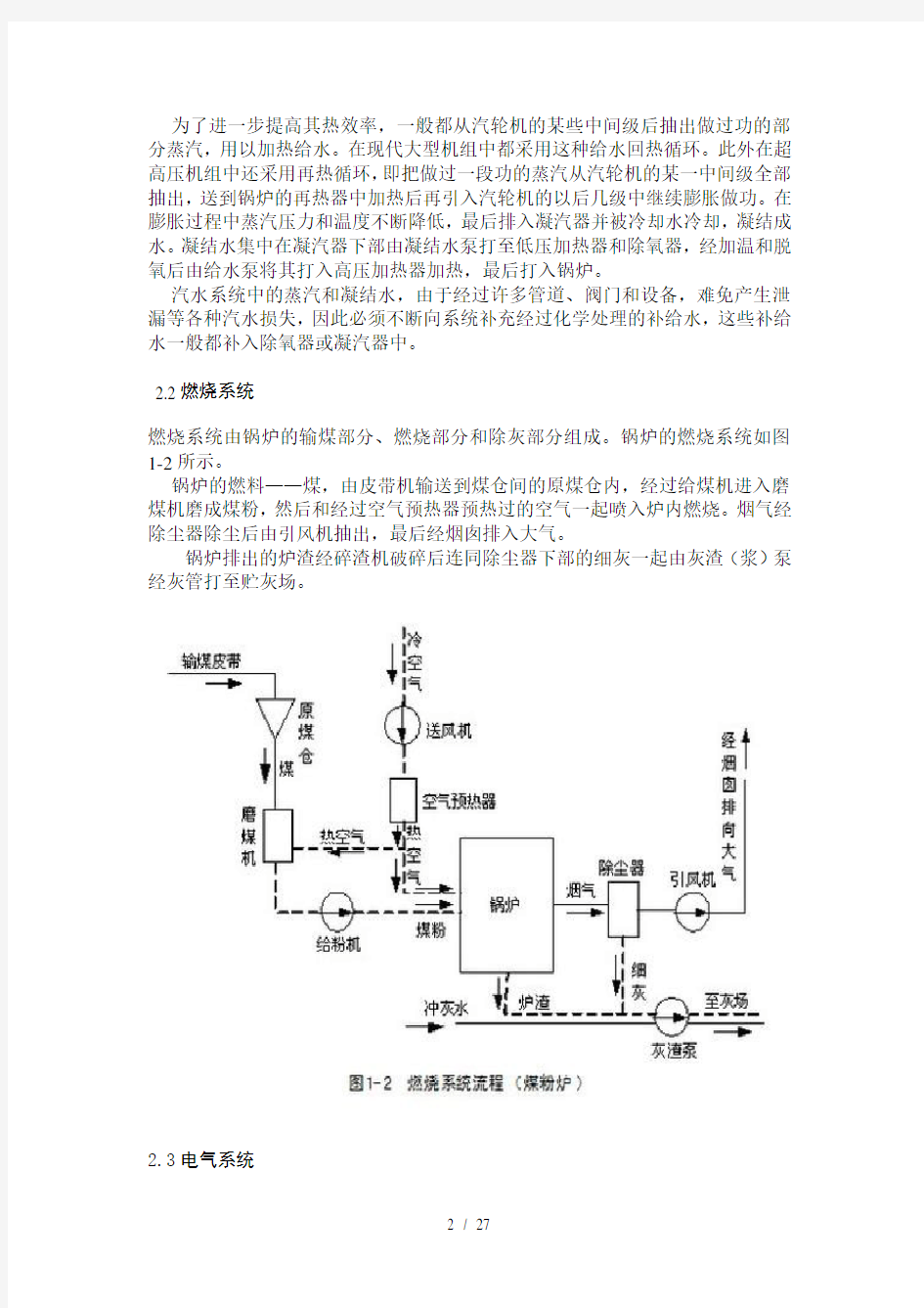 火力发电厂概述