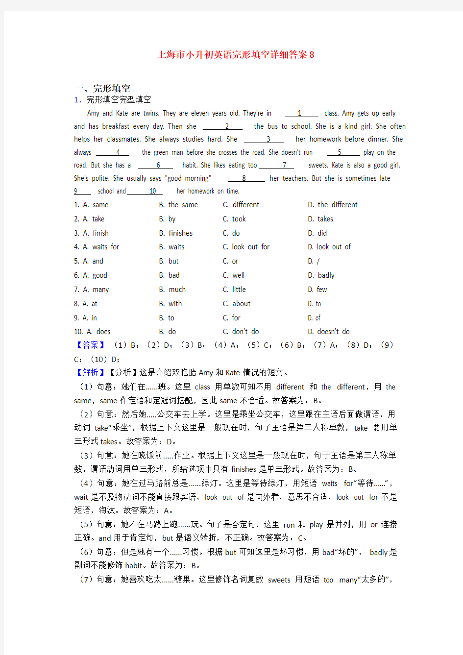上海市小升初英语完形填空详细答案8