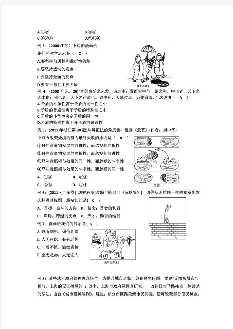 矛盾分析法原理和方法论小结