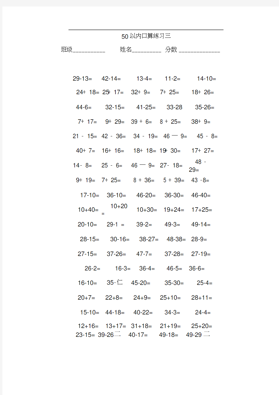 一年级数学50以内加减法练习题