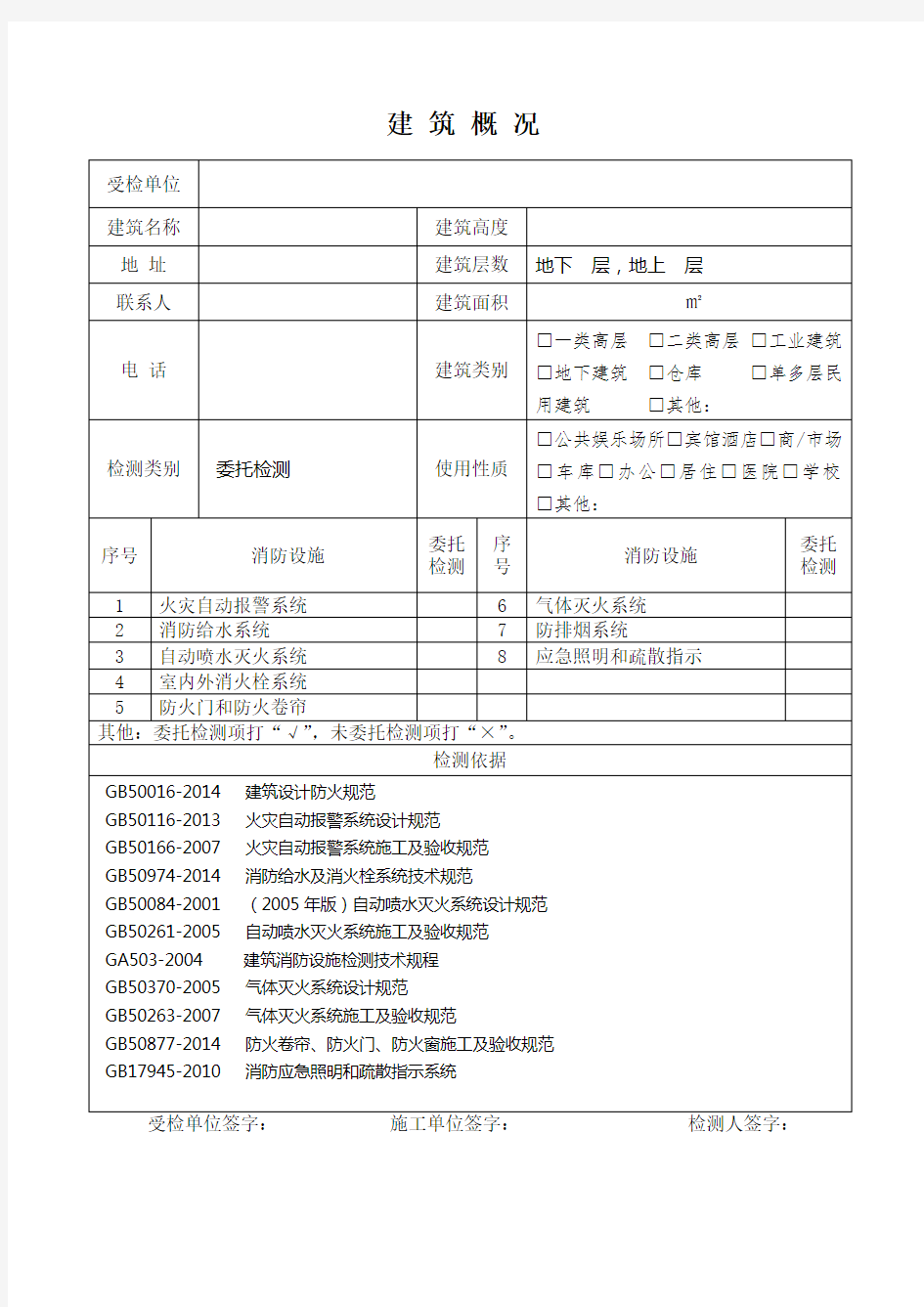 消防检测原始记录