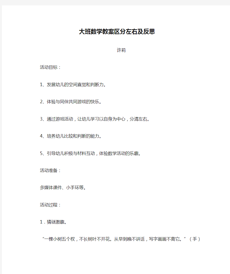 大班数学教案区分左右及反思