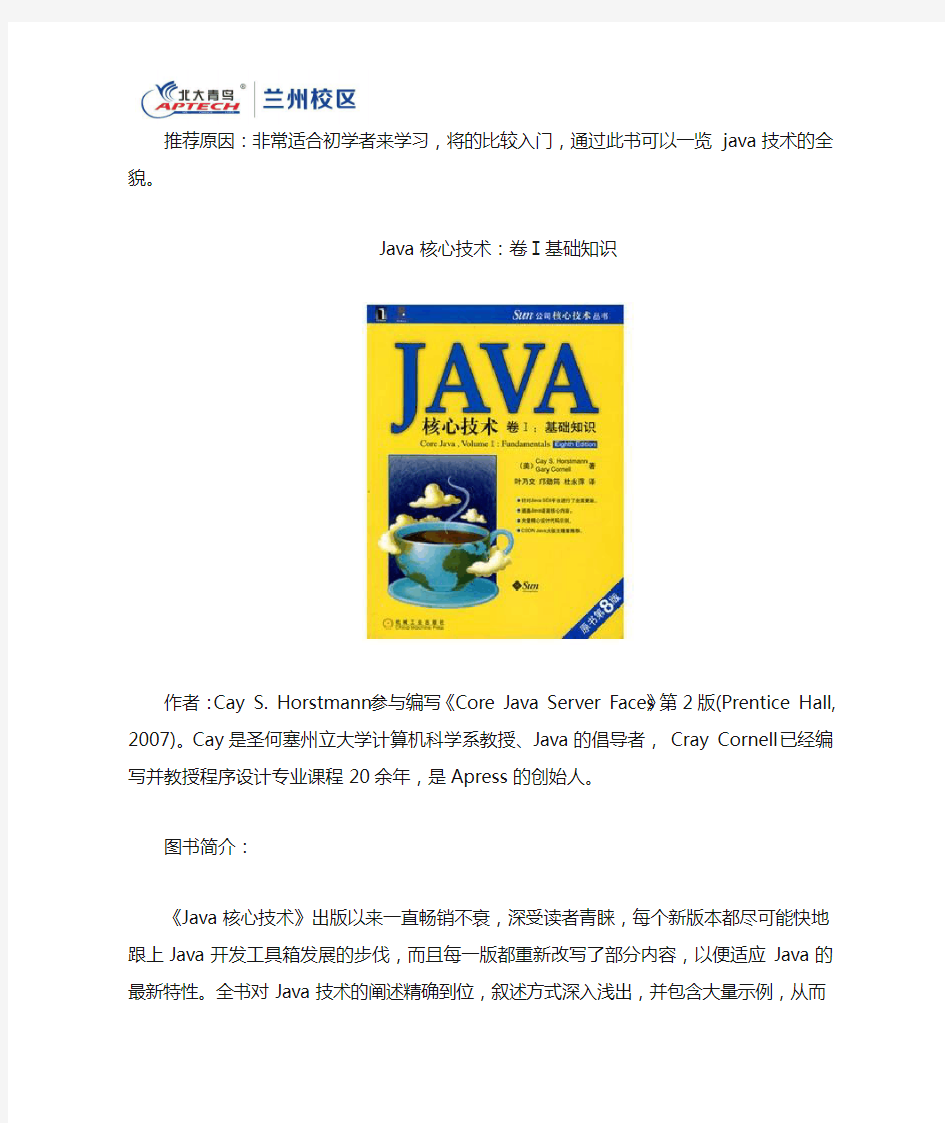5本经典的Java学习教程推荐