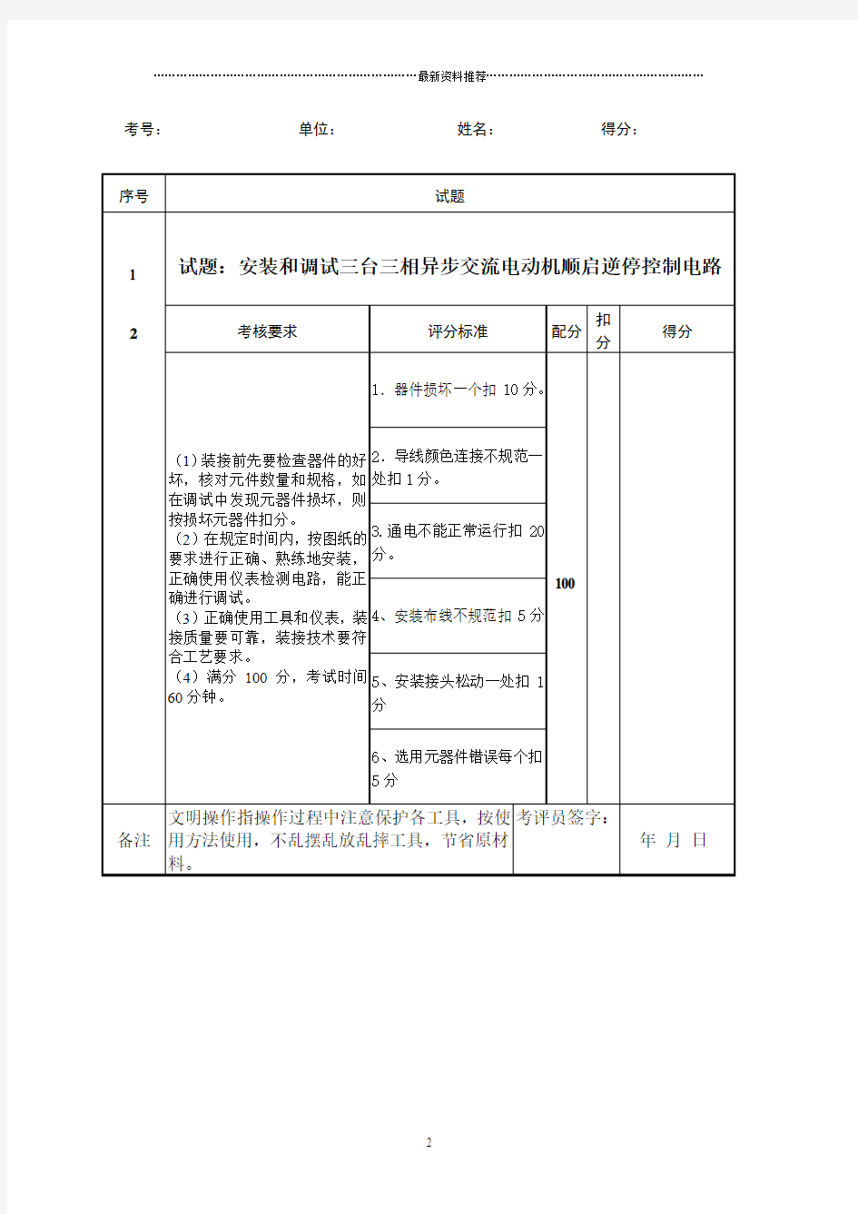 高级维修电工实操试卷精编版