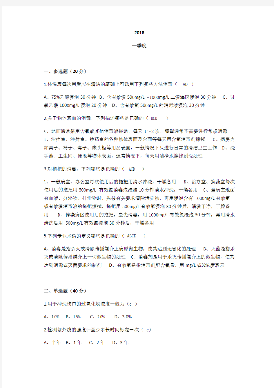 消毒与灭菌试题及答案