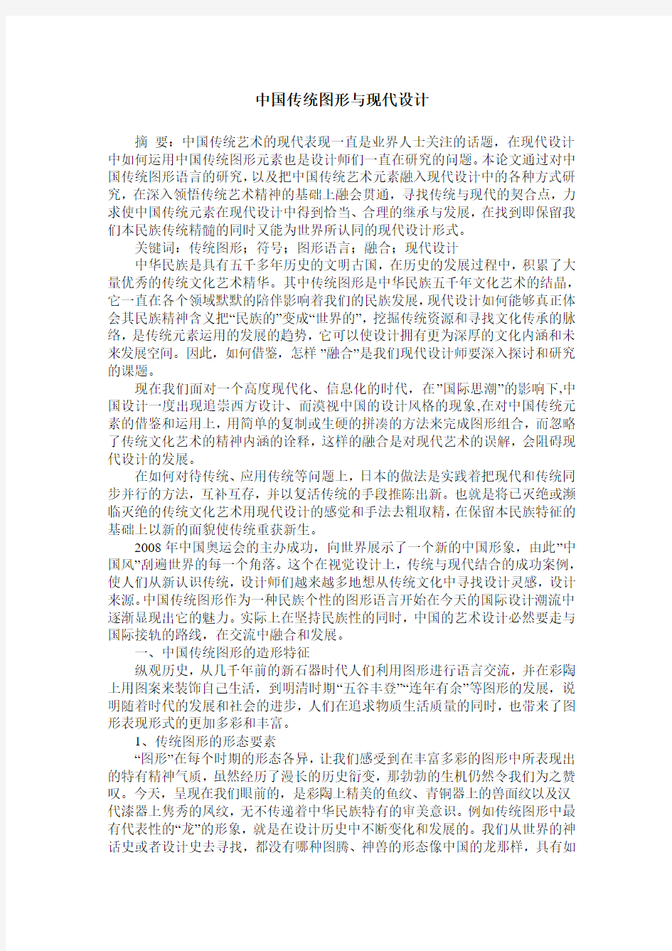 中国传统图形与现代设计