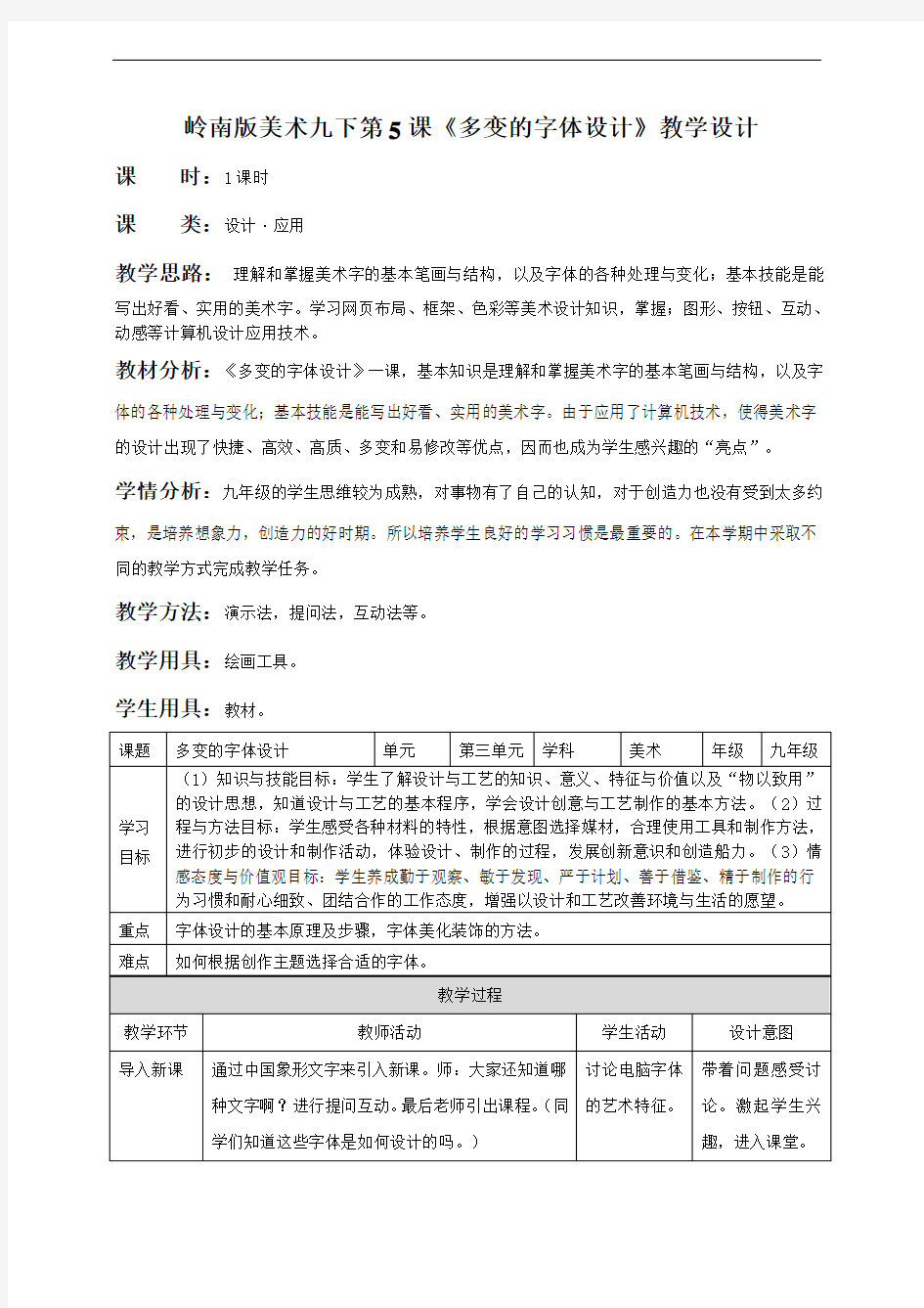 多变的字体设计 教学设计