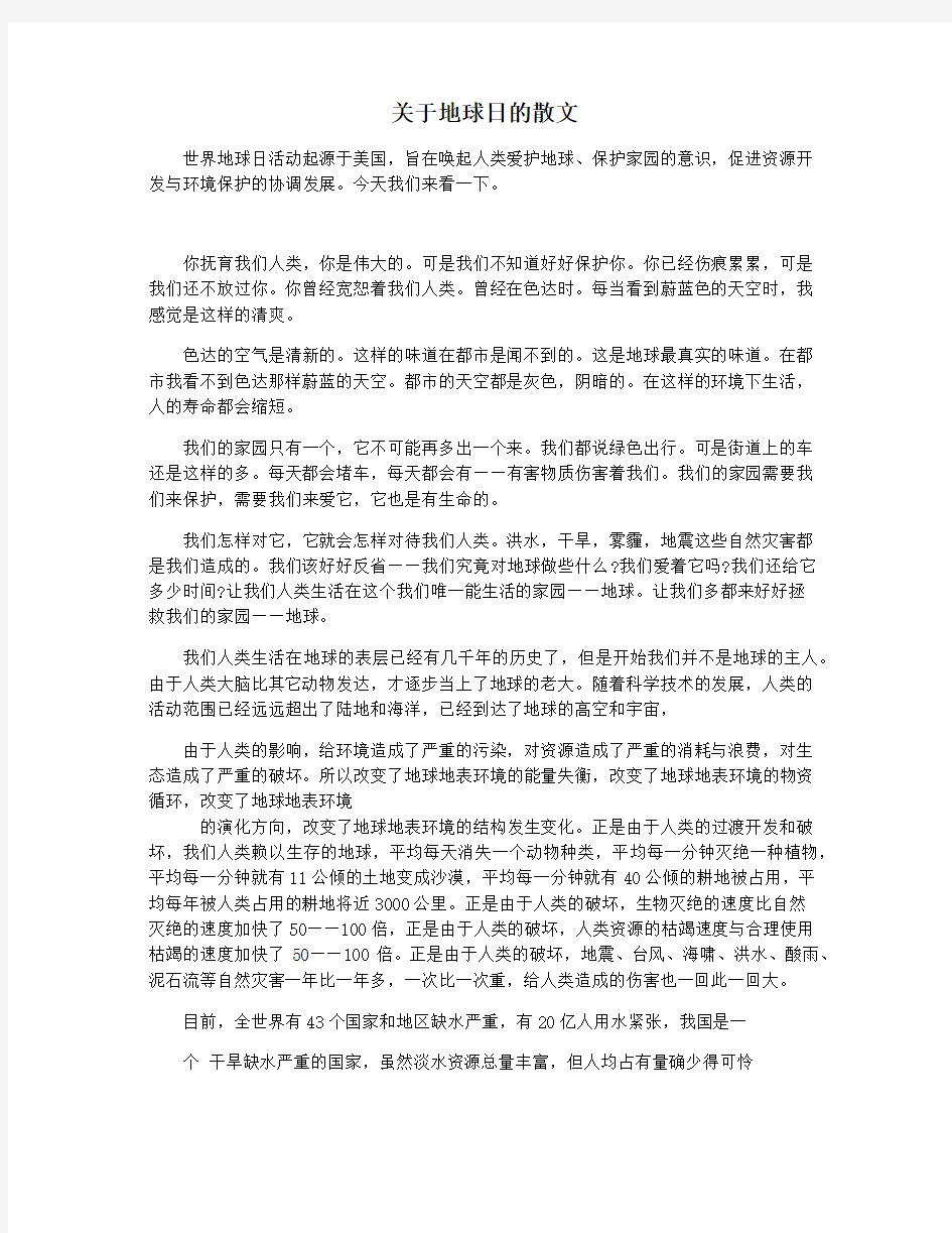 关于地球日的散文