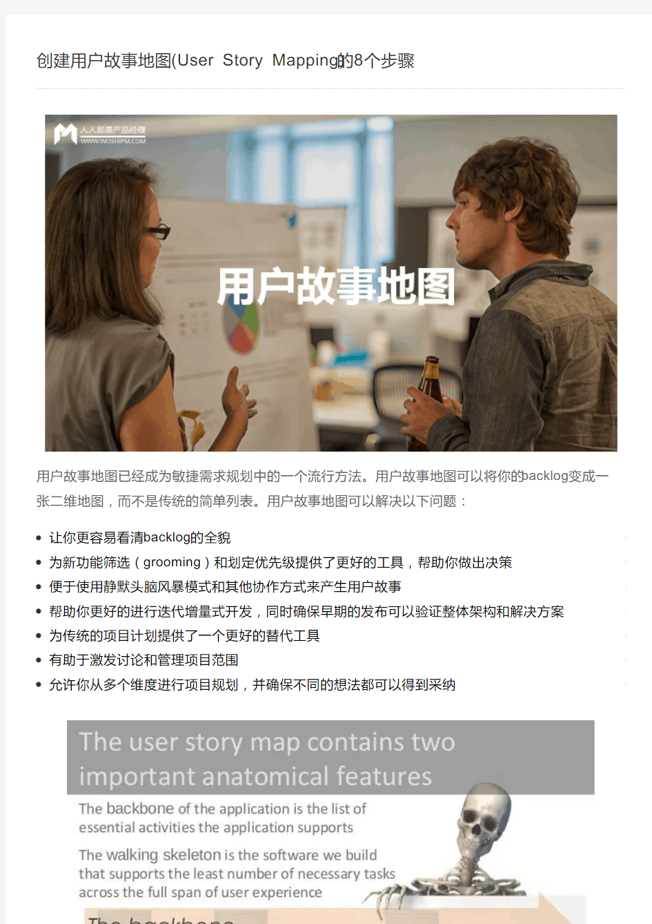 创建用户故事地图(User Story Mapping)的8个步骤
