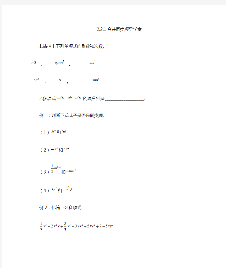 合并同类项导学案新