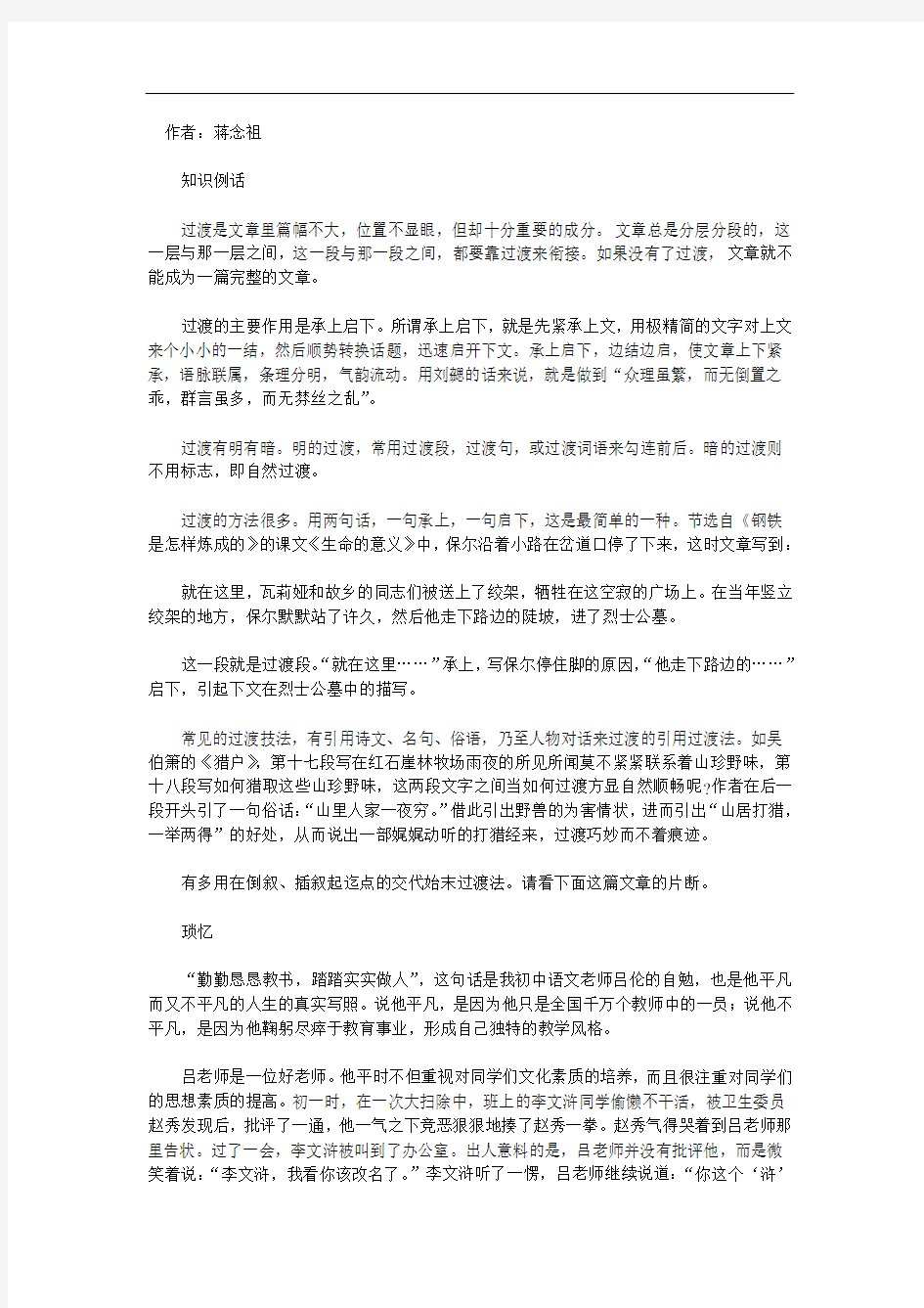 过渡与照应指导教材