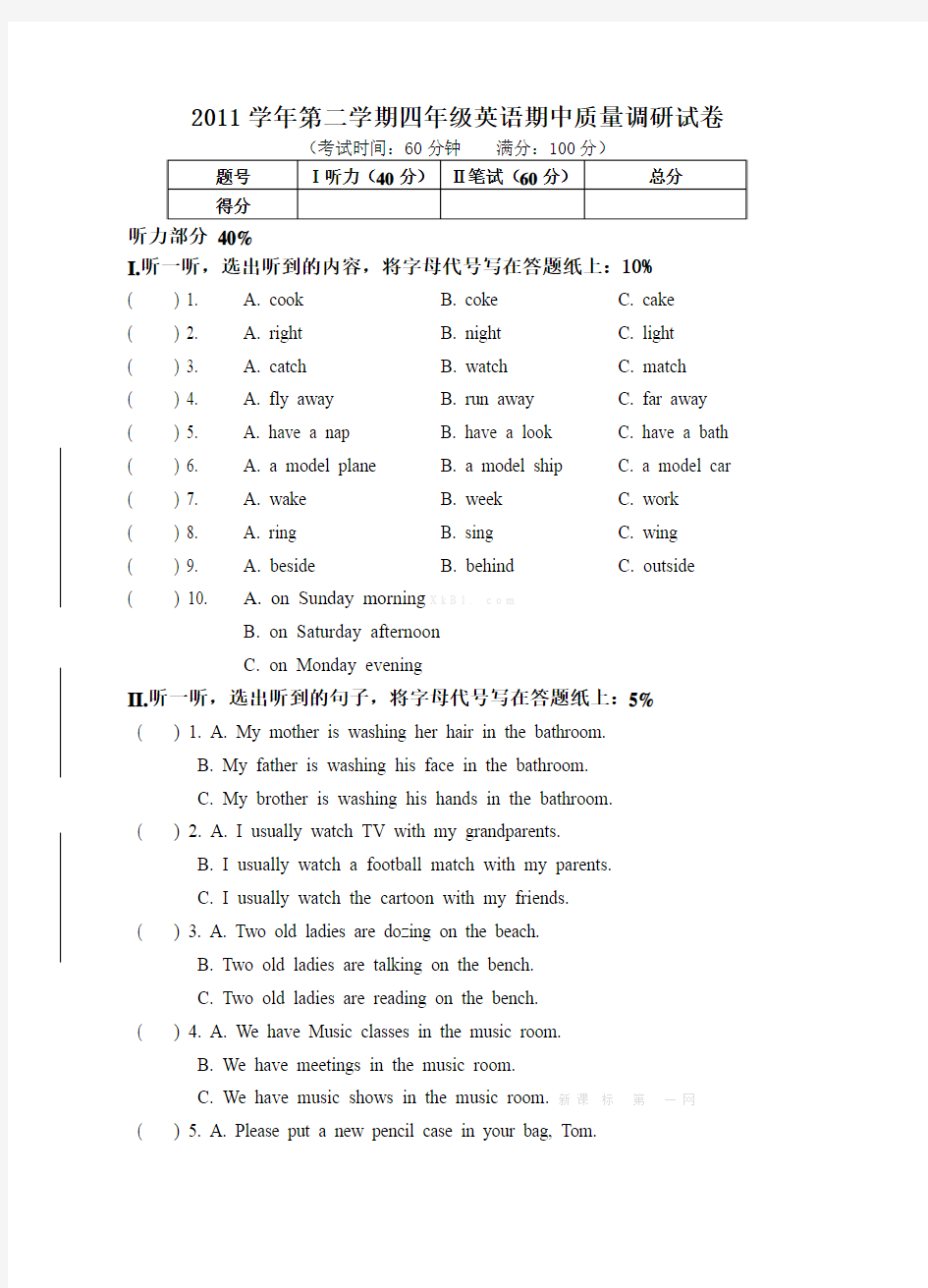 上海牛津版四年级英语下期中考试(1)