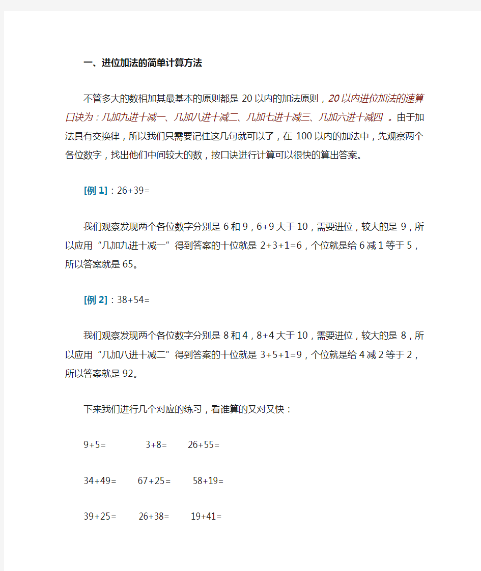 一年级下册数学100以内加减法口算技巧