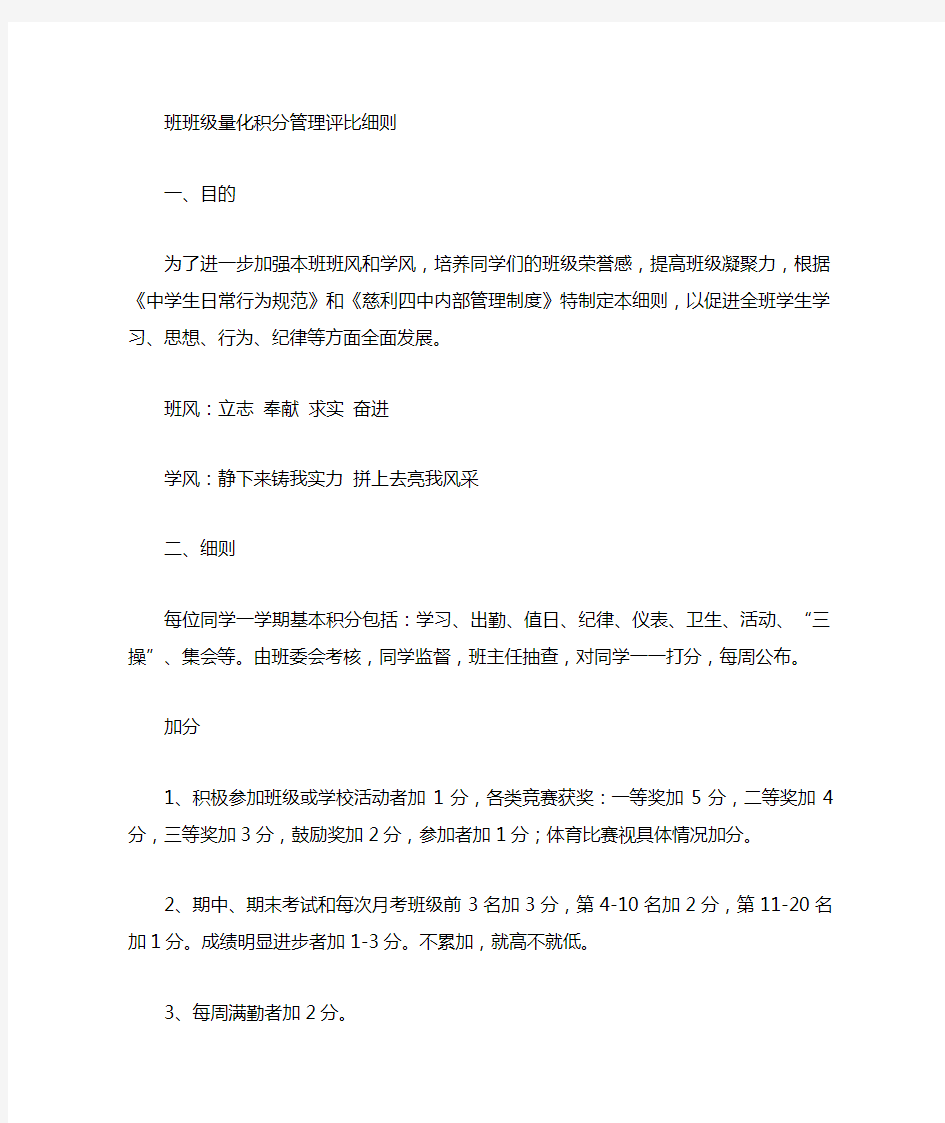 班级评比栏细则