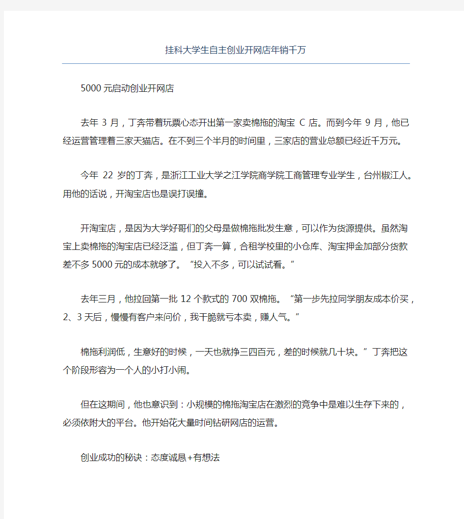 创业案例挂科大学生自主创业开网店年销千万