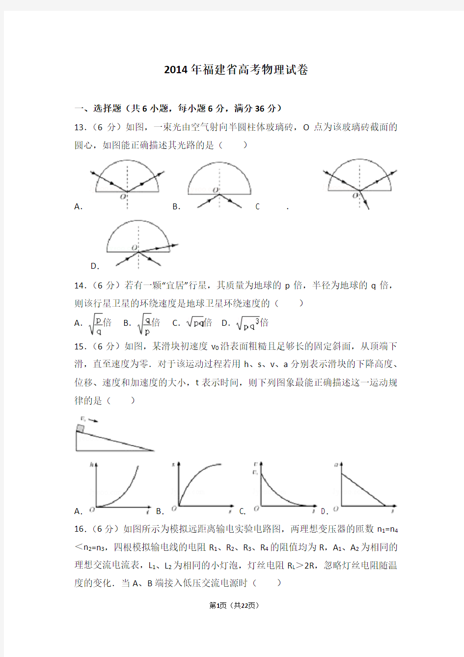 2014年福建省高考物理试卷