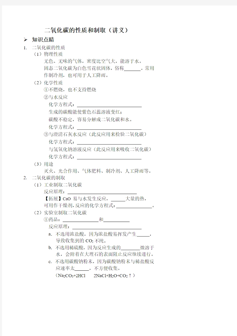 二氧化碳的性质和制取(讲义及答案)