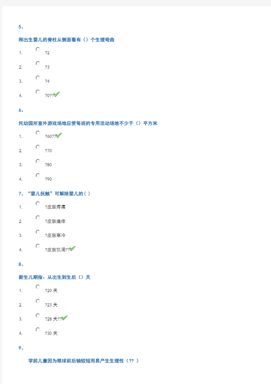 2020春《学前卫生学》作业及答案