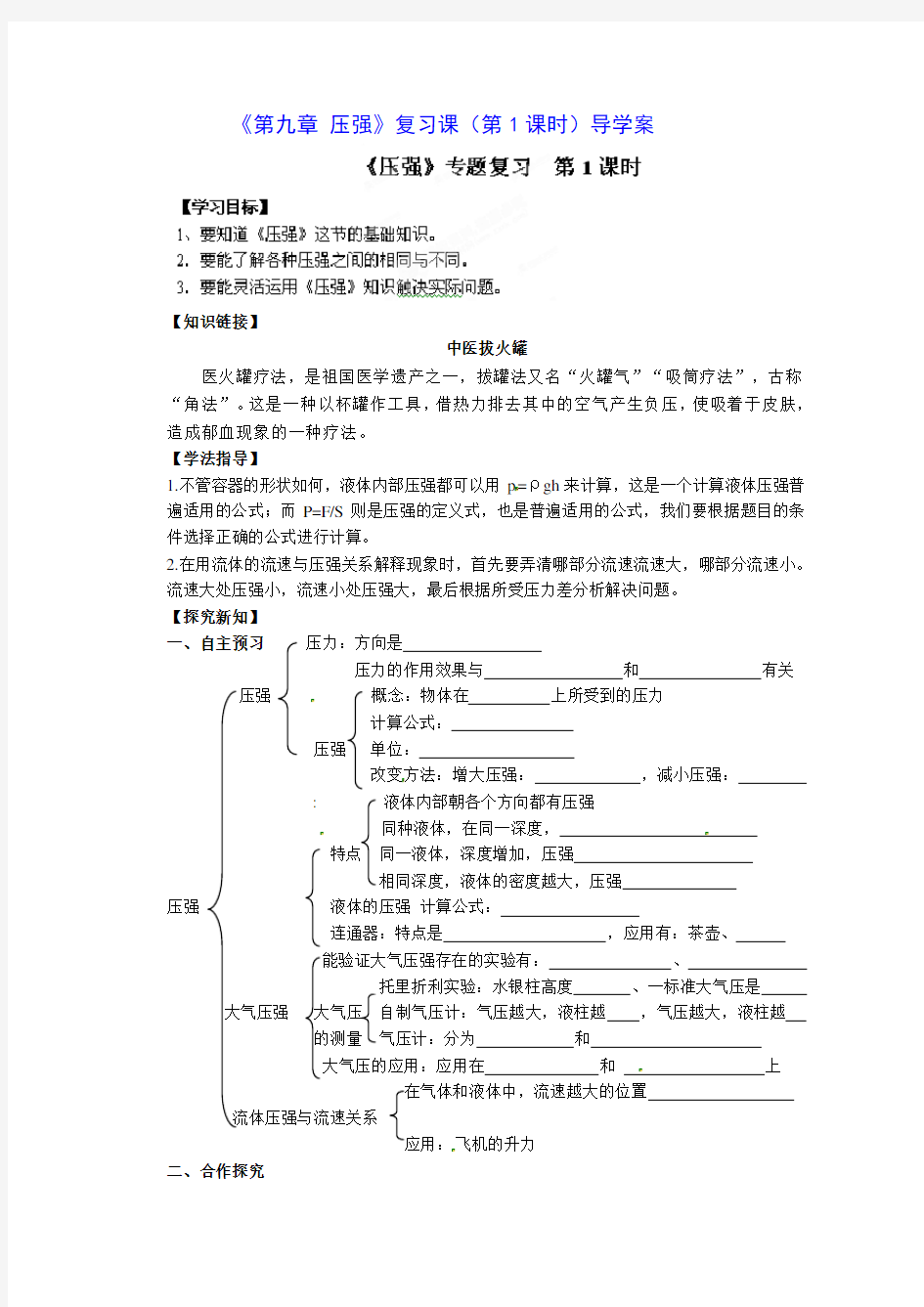 《第九章 压强》复习课导学案