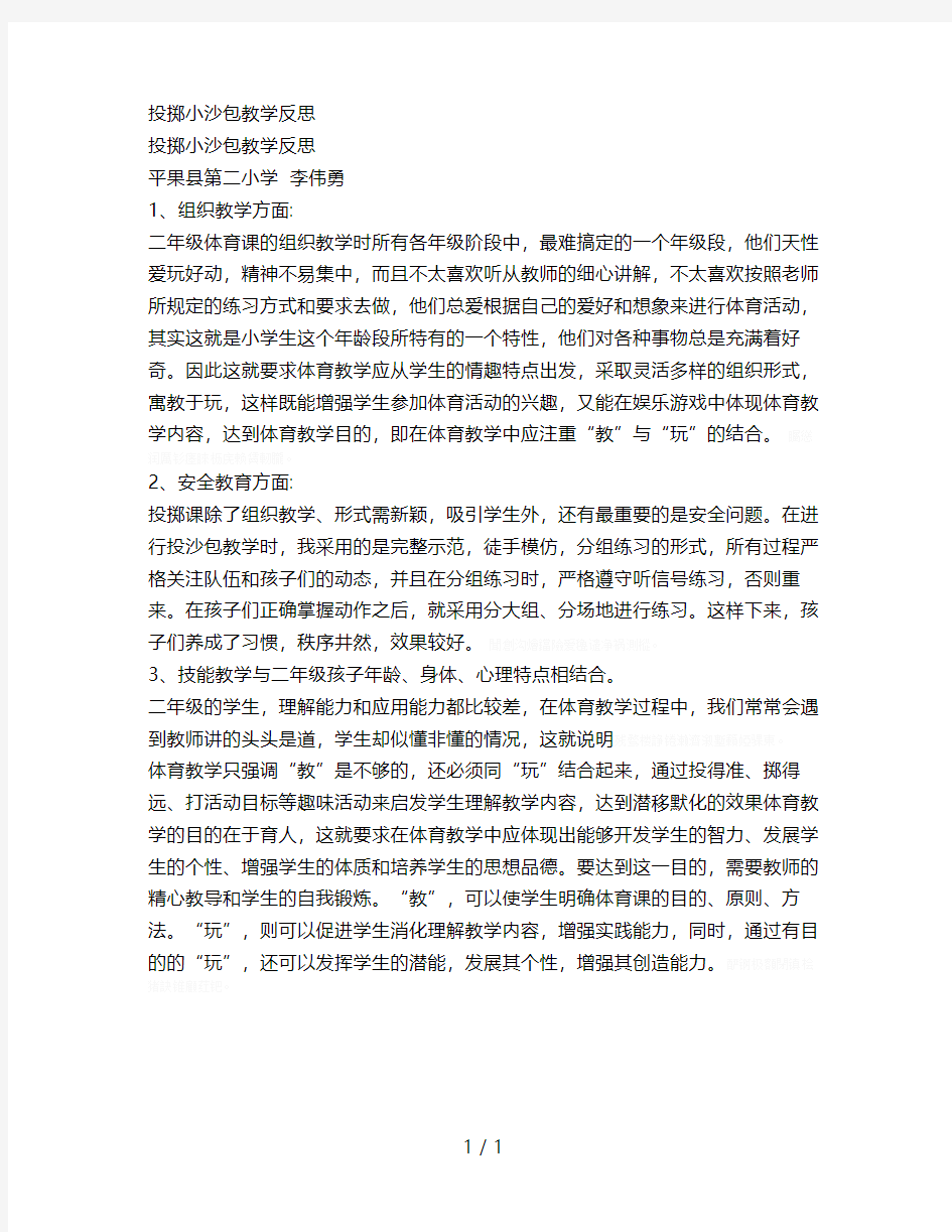 投掷小沙包教学反思