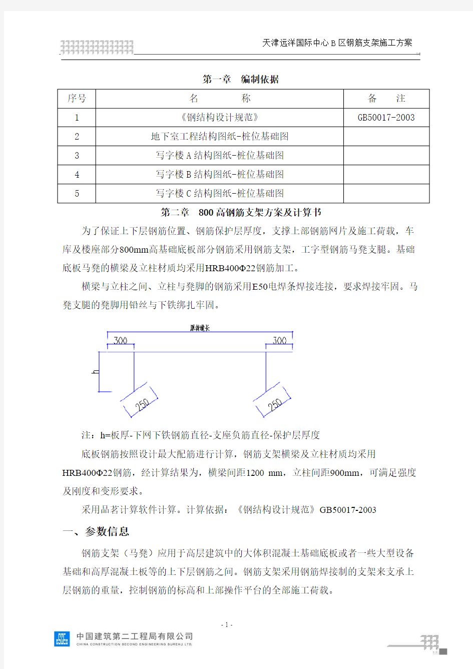 钢筋支架施工方案