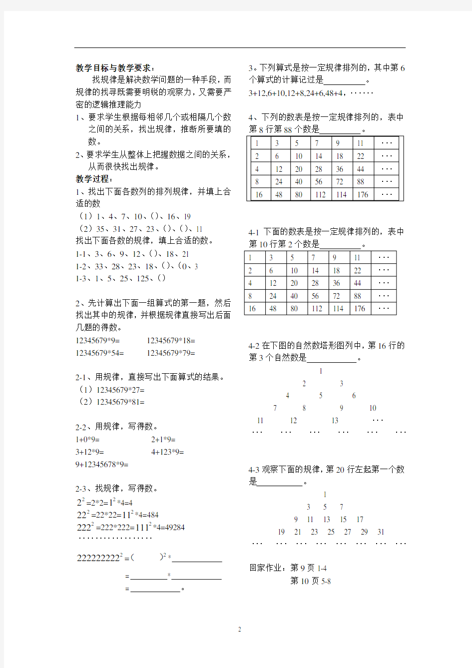 四年级奥数经典培训讲义——寻找规律(一)全国通用