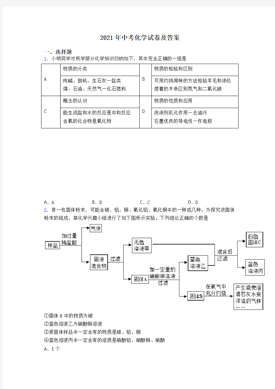 2021年中考化学试卷及答案