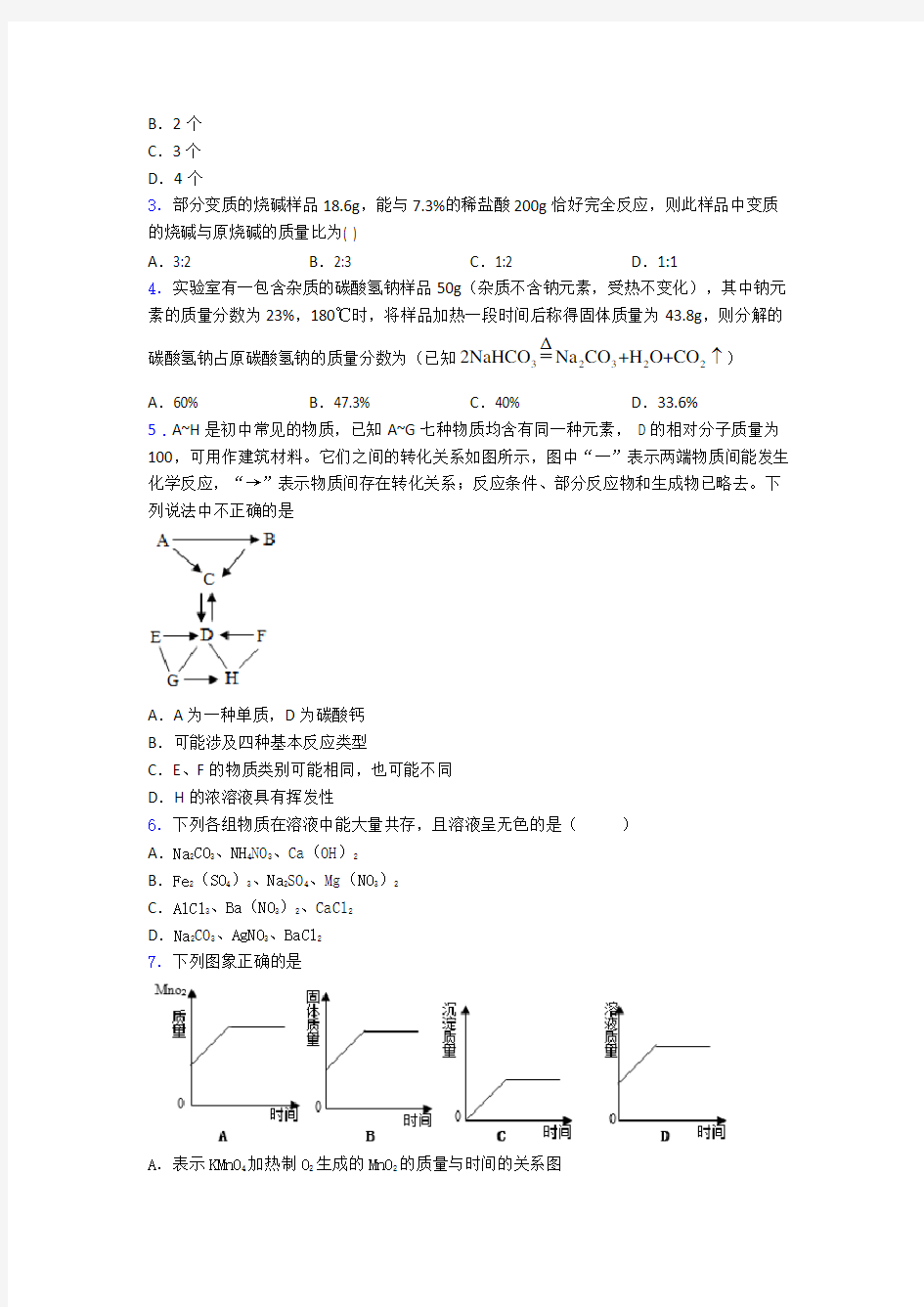 2021年中考化学试卷及答案