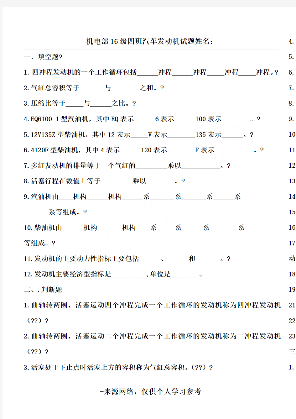 汽车发动机试题